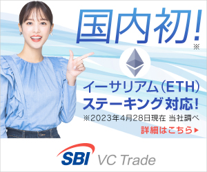 SBIVCトレード