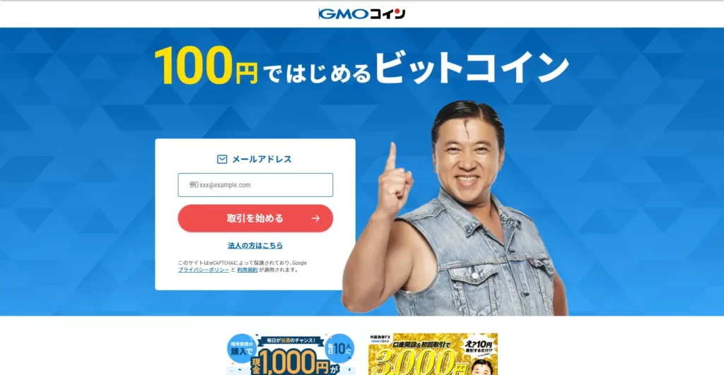 GMOコイン トップ 202412