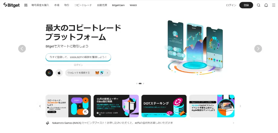 Bitgetはコピートレードプラットフォームとして最大規模の取引所