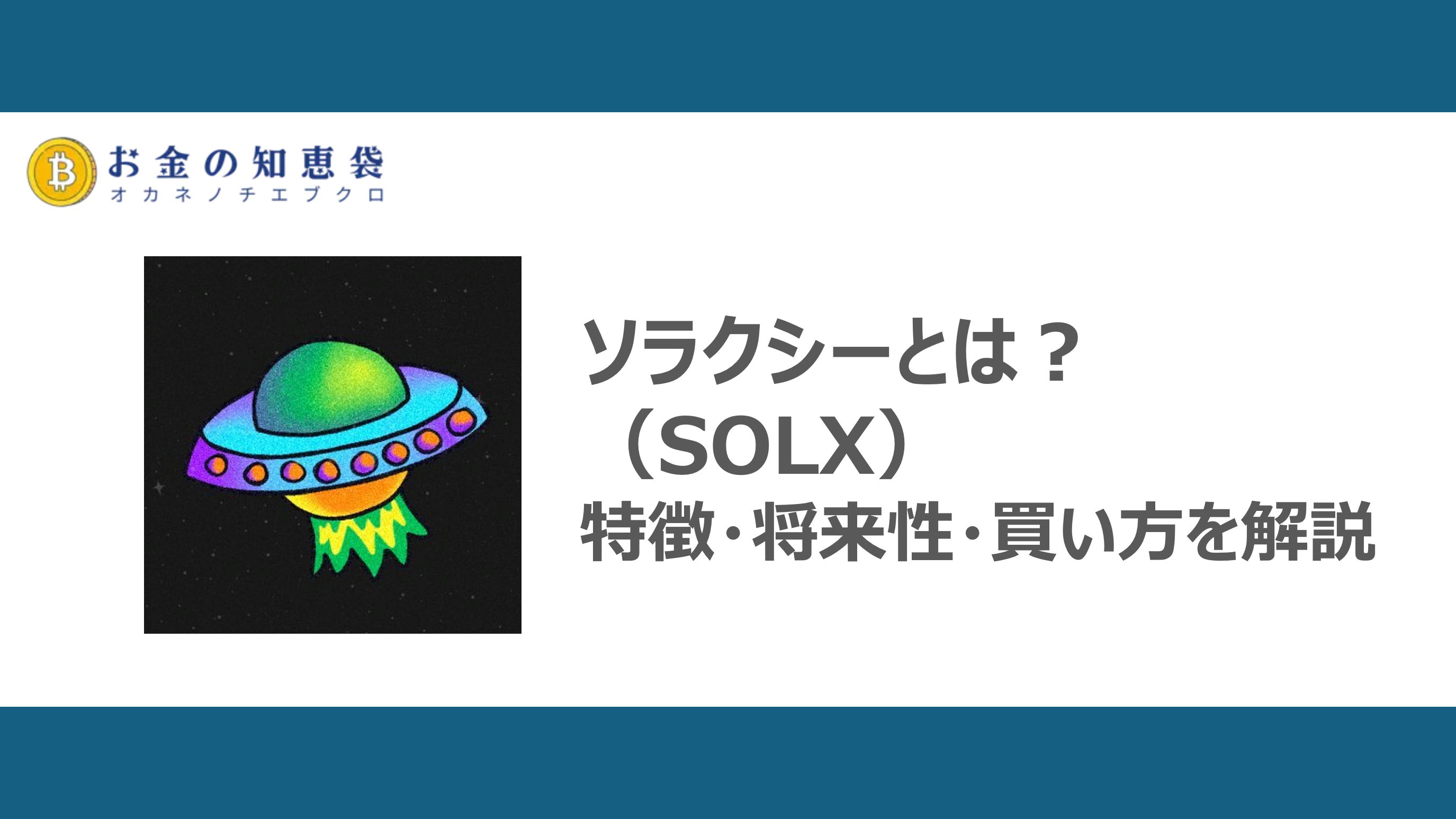 SOLX_main
