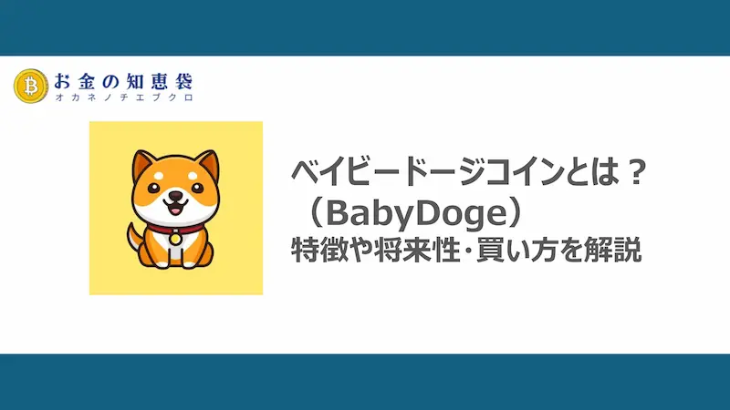 babyDoge_main