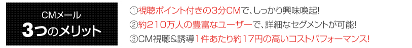3つのメリット